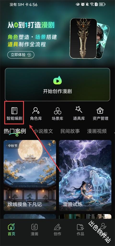 漫剧AI创作