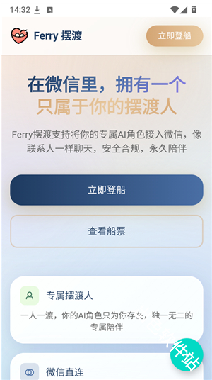 Ferry摆渡