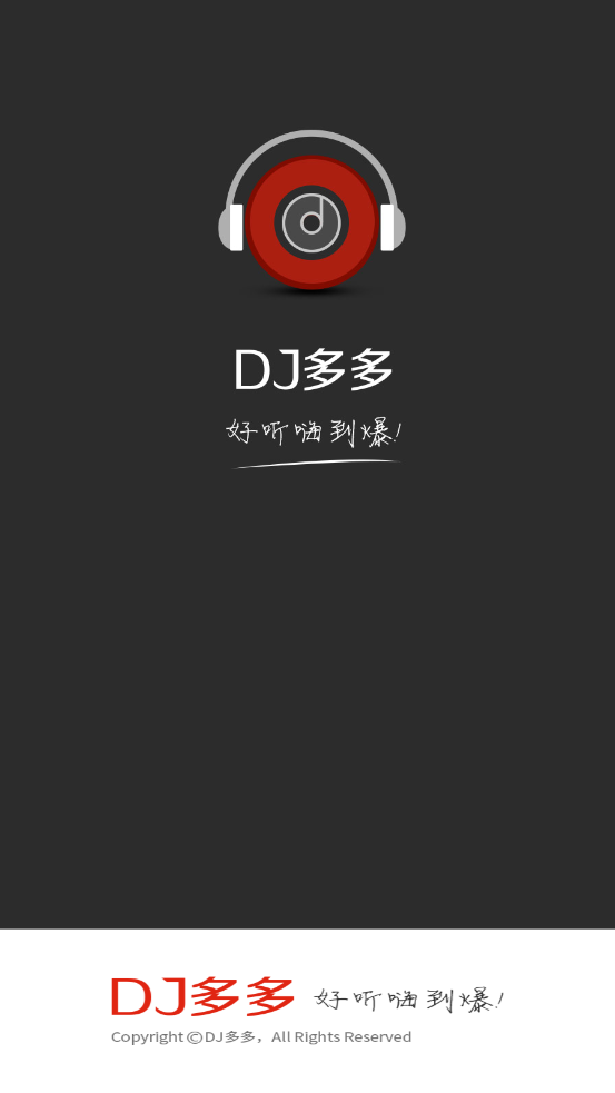 DJ多多截图4