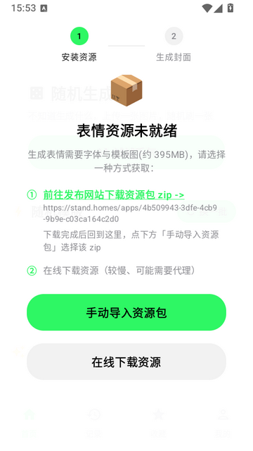 匣表情生成器