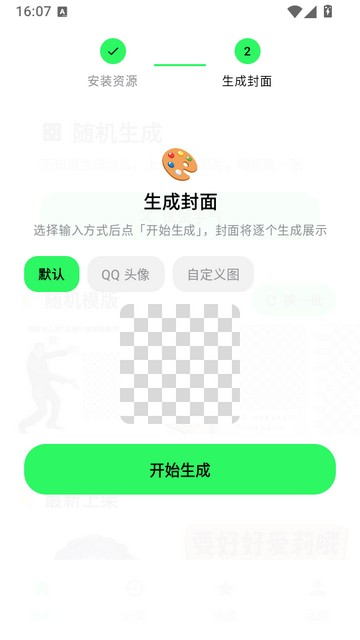 匣表情生成器