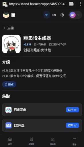 匣表情生成器