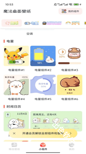 魔法桌面