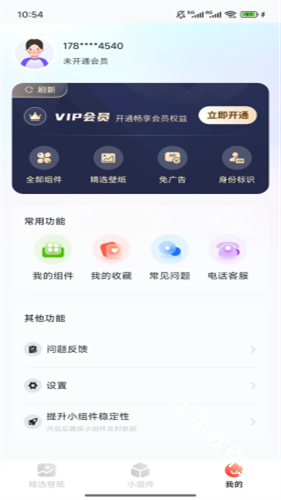 魔法桌面