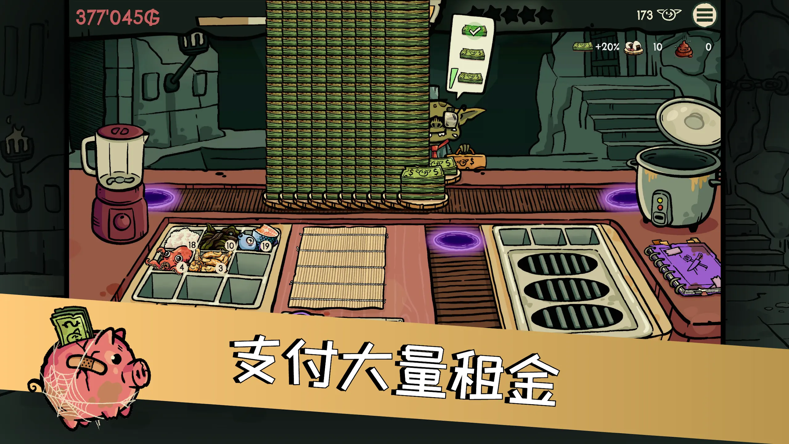 哥布林寿司截图3