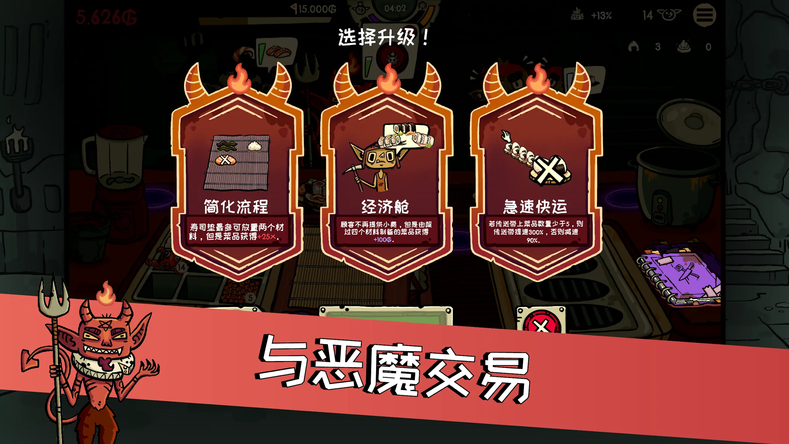 哥布林寿司截图4