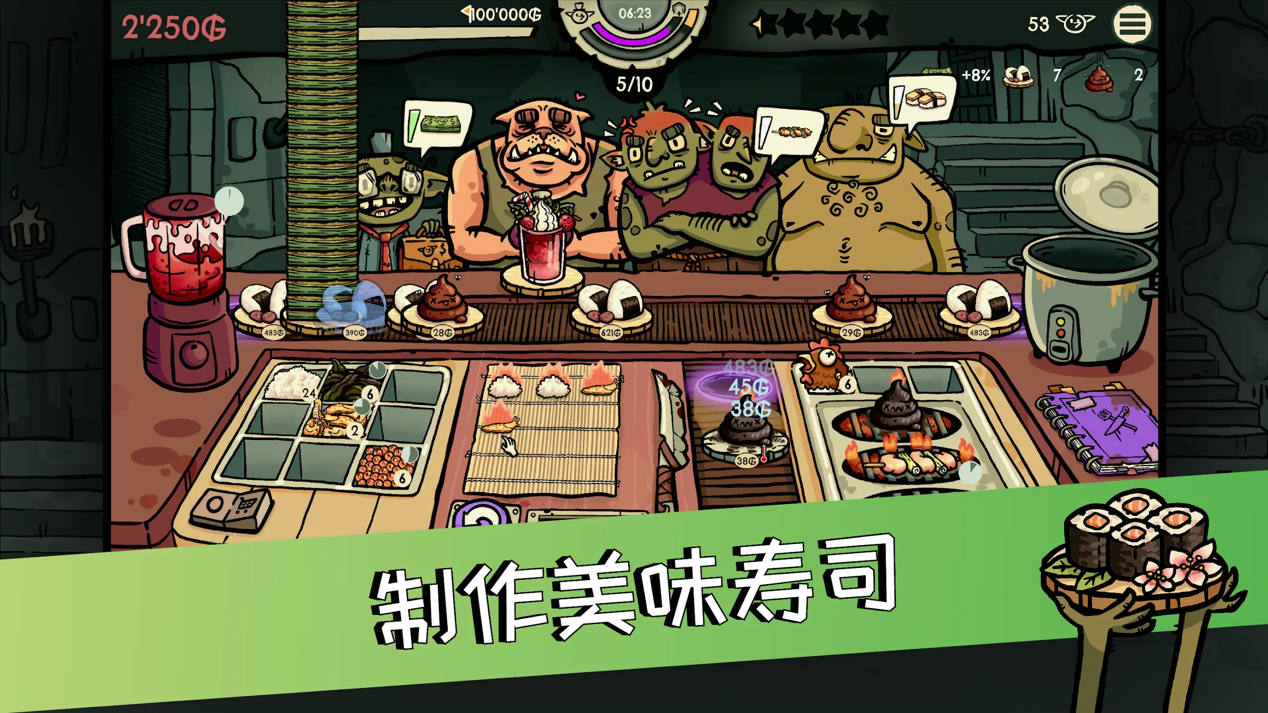 哥布林寿司截图5