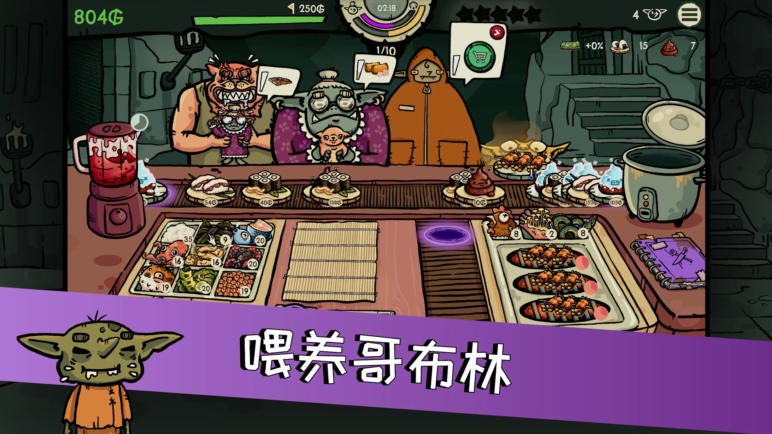 哥布林寿司截图1