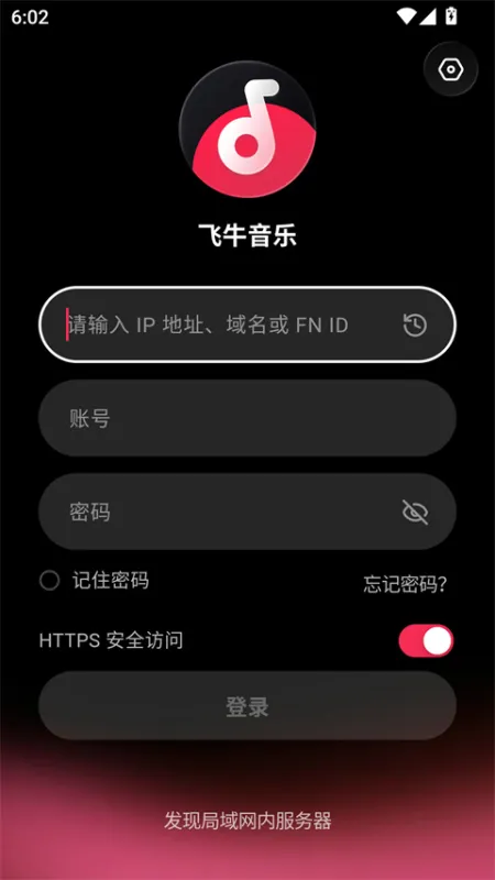 飞牛音乐
