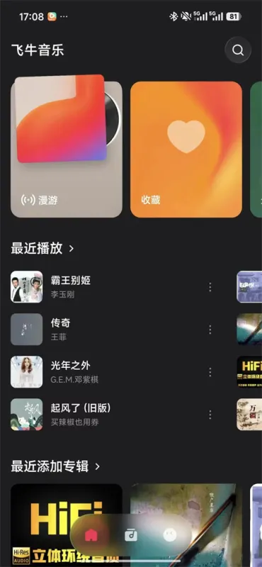 飞牛音乐