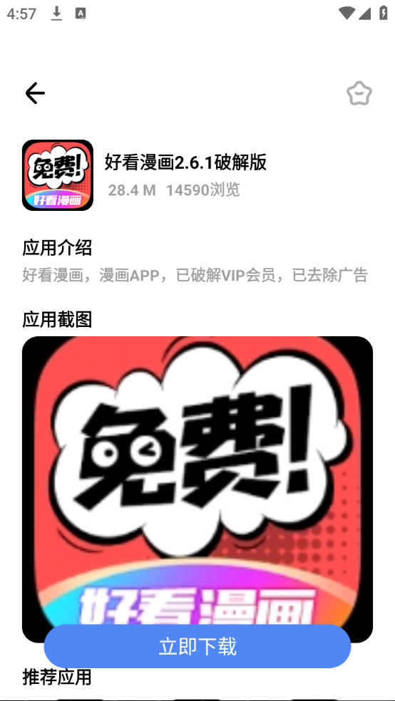 小马软件库截图3