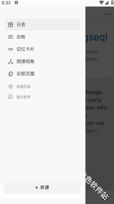 Logseq