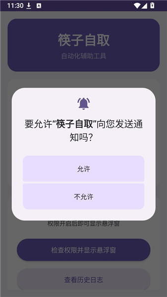 筷子自取截图3