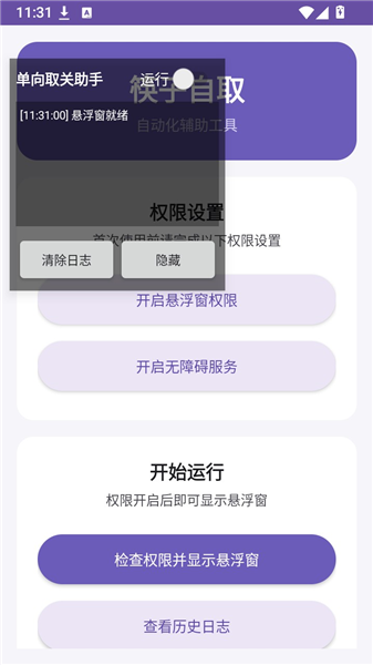 筷子自取截图4