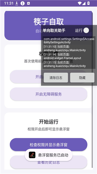 筷子自取截图2