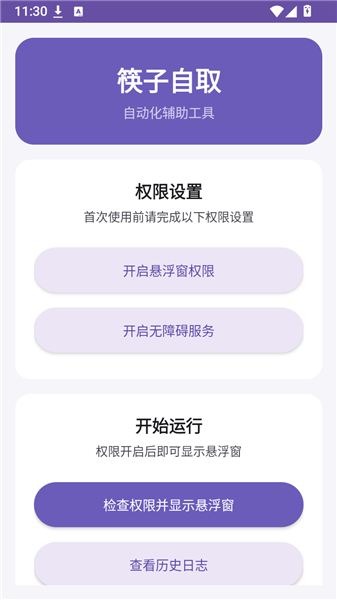 筷子自取截图1