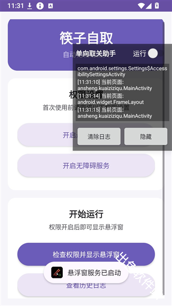 筷子自取