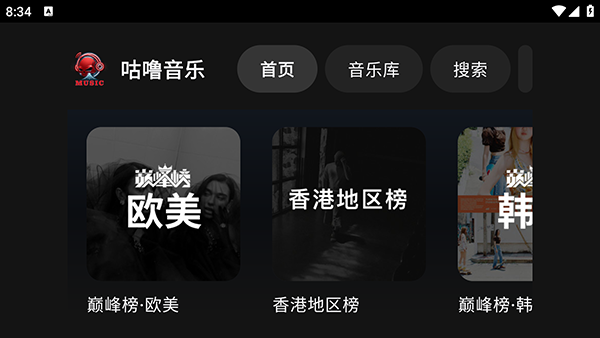 咕噜音乐TV版截图1