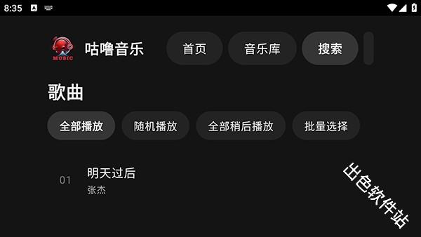 咕噜音乐TV版