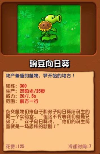 植物大战僵尸杂交重制版