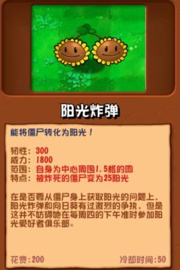 植物大战僵尸杂交重制版