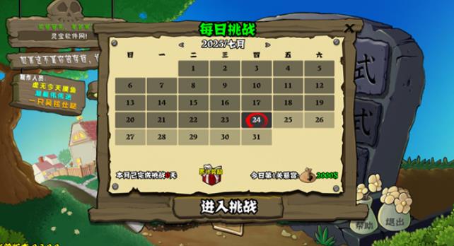 植物大战僵尸杂交重制版