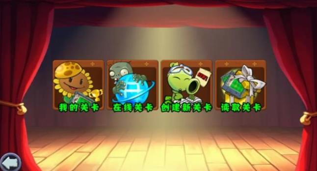 植物大战僵尸杂交重制版