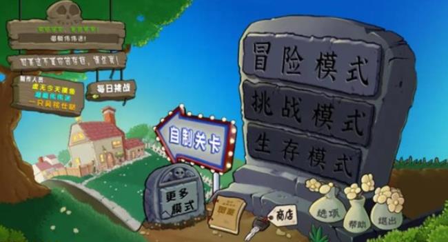 植物大战僵尸杂交重制版