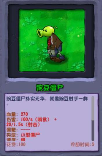 植物大战僵尸杂交重制版