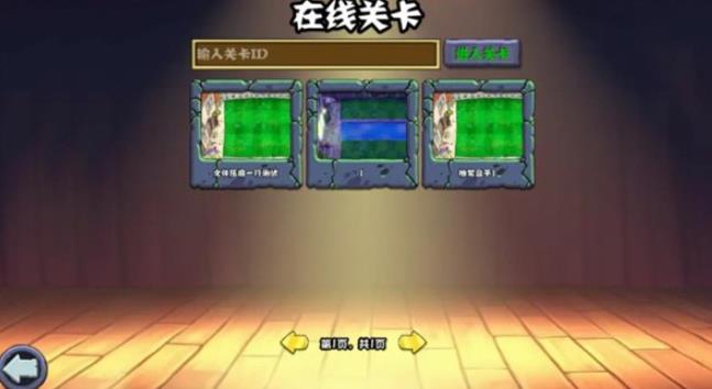 植物大战僵尸杂交重制版