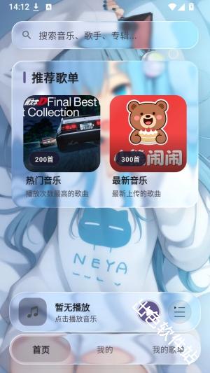 Neko歌姬计划