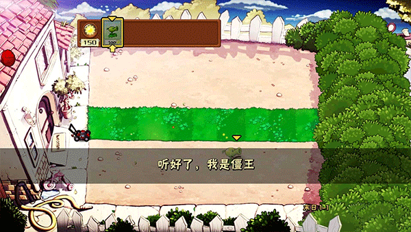 植物大战僵尸末日版截图4