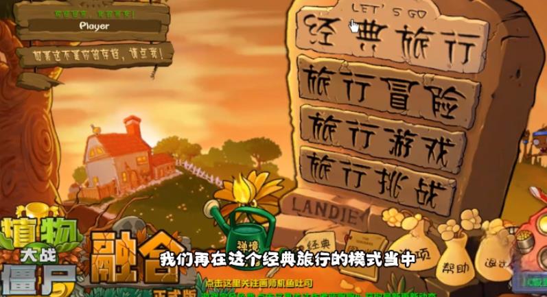 植物大战僵尸融合版