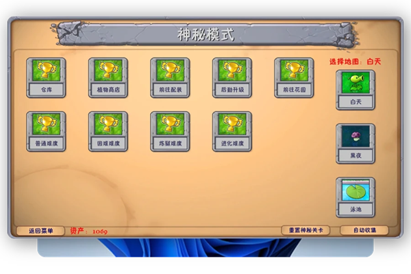 植物大战僵尸融合版