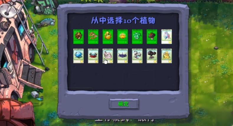 植物大战僵尸融合版
