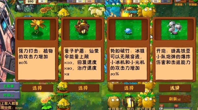 植物大战僵尸融合版