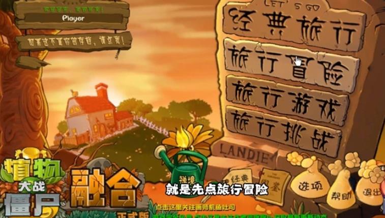 植物大战僵尸融合版