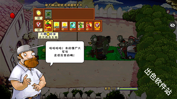 植物大战僵尸末日版