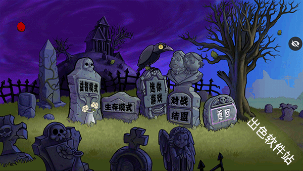 植物大战僵尸末日版