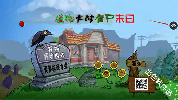 植物大战僵尸末日版