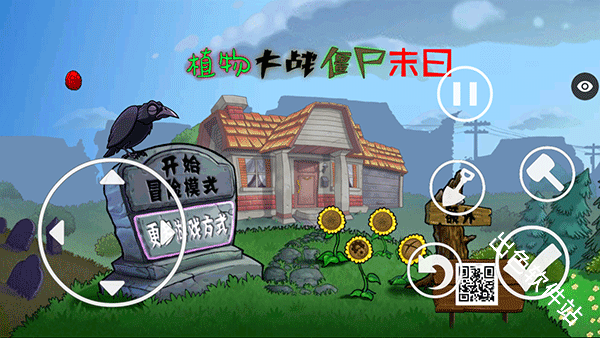 植物大战僵尸末日版