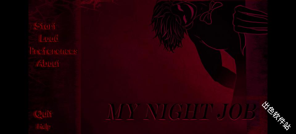 我的夜班工作