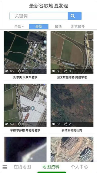 一起看地图截图1