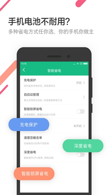 金山电池医生截图5