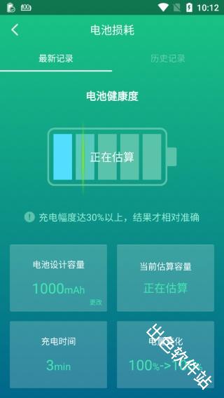 金山电池医生