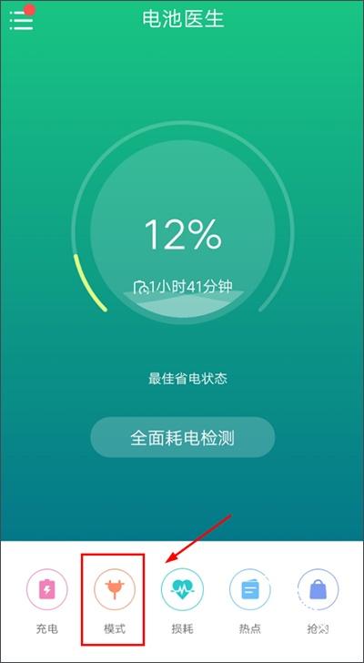 金山电池医生
