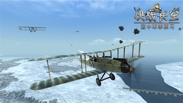 决战长空截图1