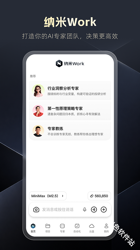 纳米Work