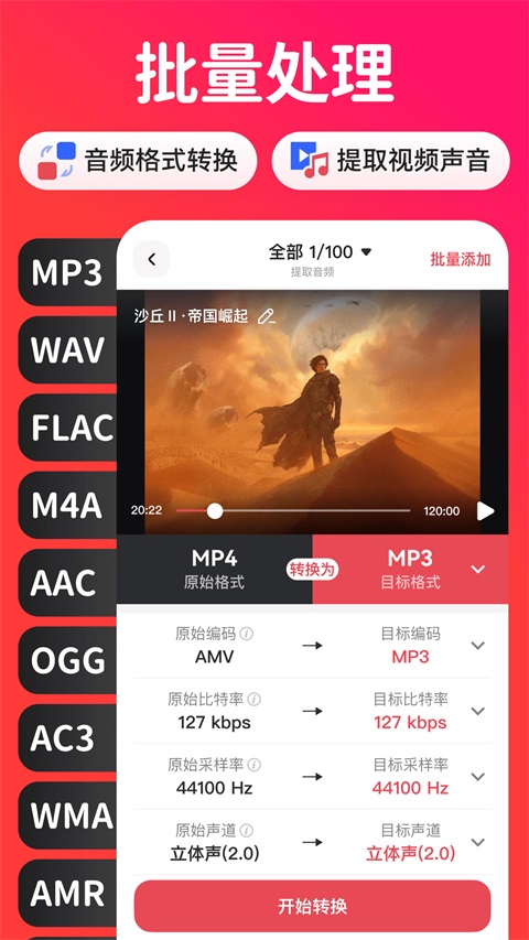 转换猫MP3转换器截图2