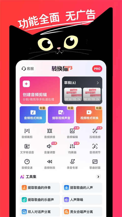 转换猫MP3转换器截图1